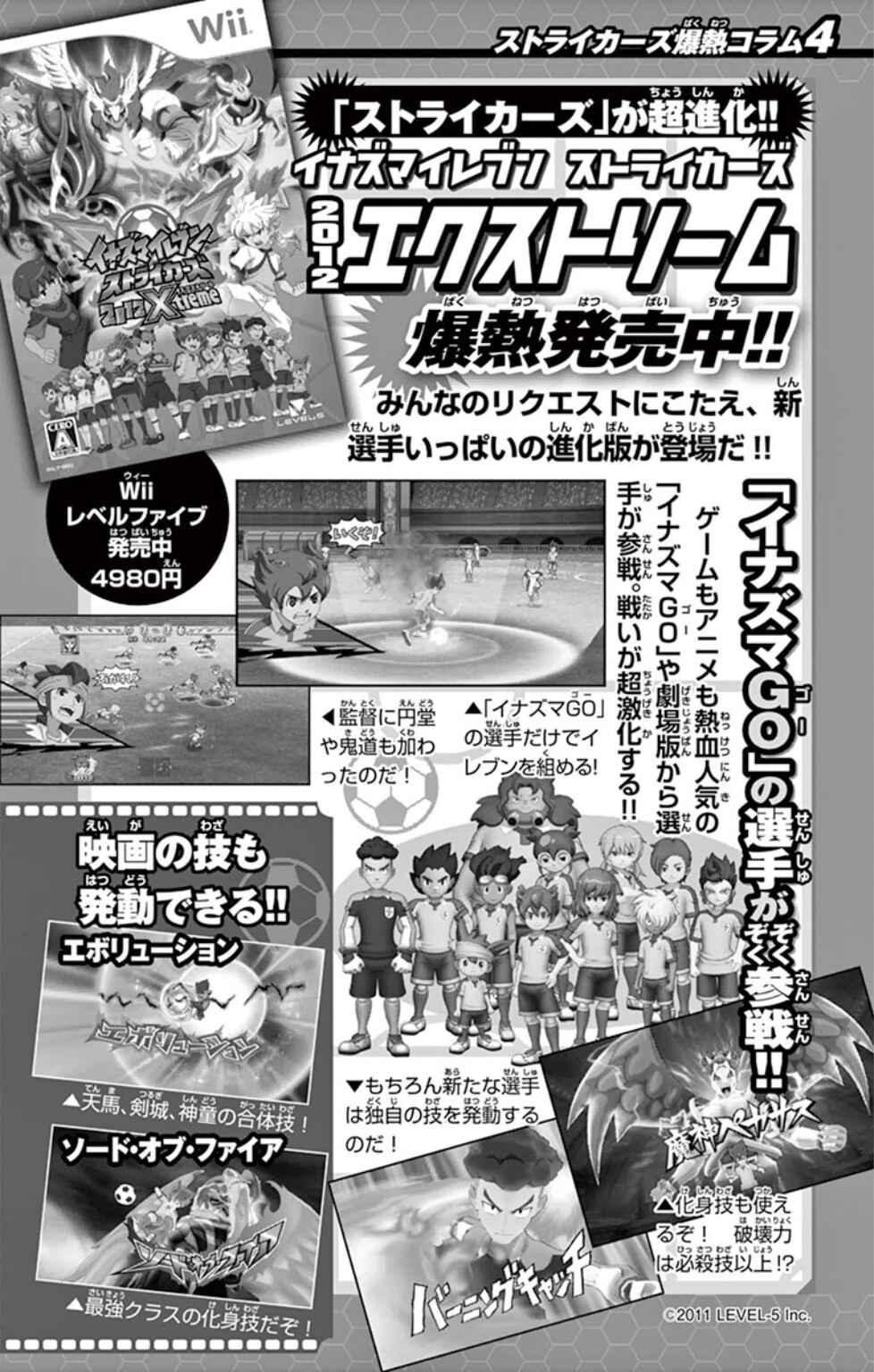 Inazuma Eleven: Baku Gaidenshuu Chapter 14 - Page 31