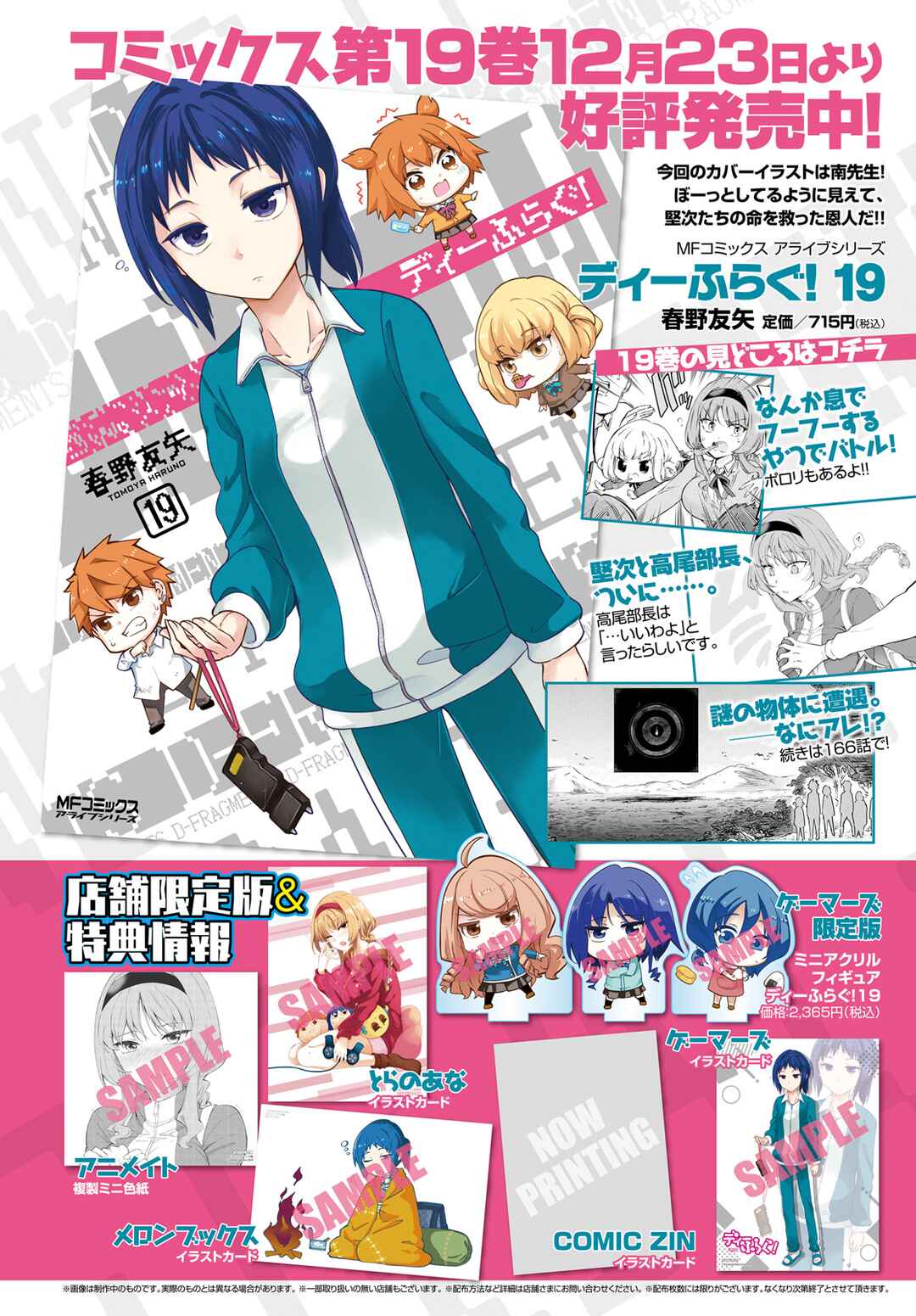 D-Frag! Chapter 166 - Page 3