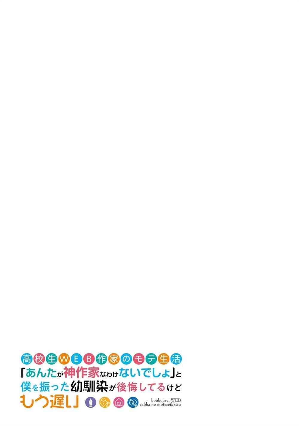 Koukousei WEB Sakka no Mote Seikatsu: "Anta ga Kami Sakka na Wakenai desho" to Boku o Futta Osananajimi ga Koukai Shiteru kedo Mou Osoi Chapter 21 - Page 3