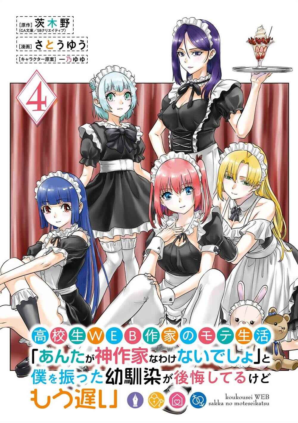 Koukousei WEB Sakka no Mote Seikatsu: "Anta ga Kami Sakka na Wakenai desho" to Boku o Futta Osananajimi ga Koukai Shiteru kedo Mou Osoi Chapter 21 - Page 5