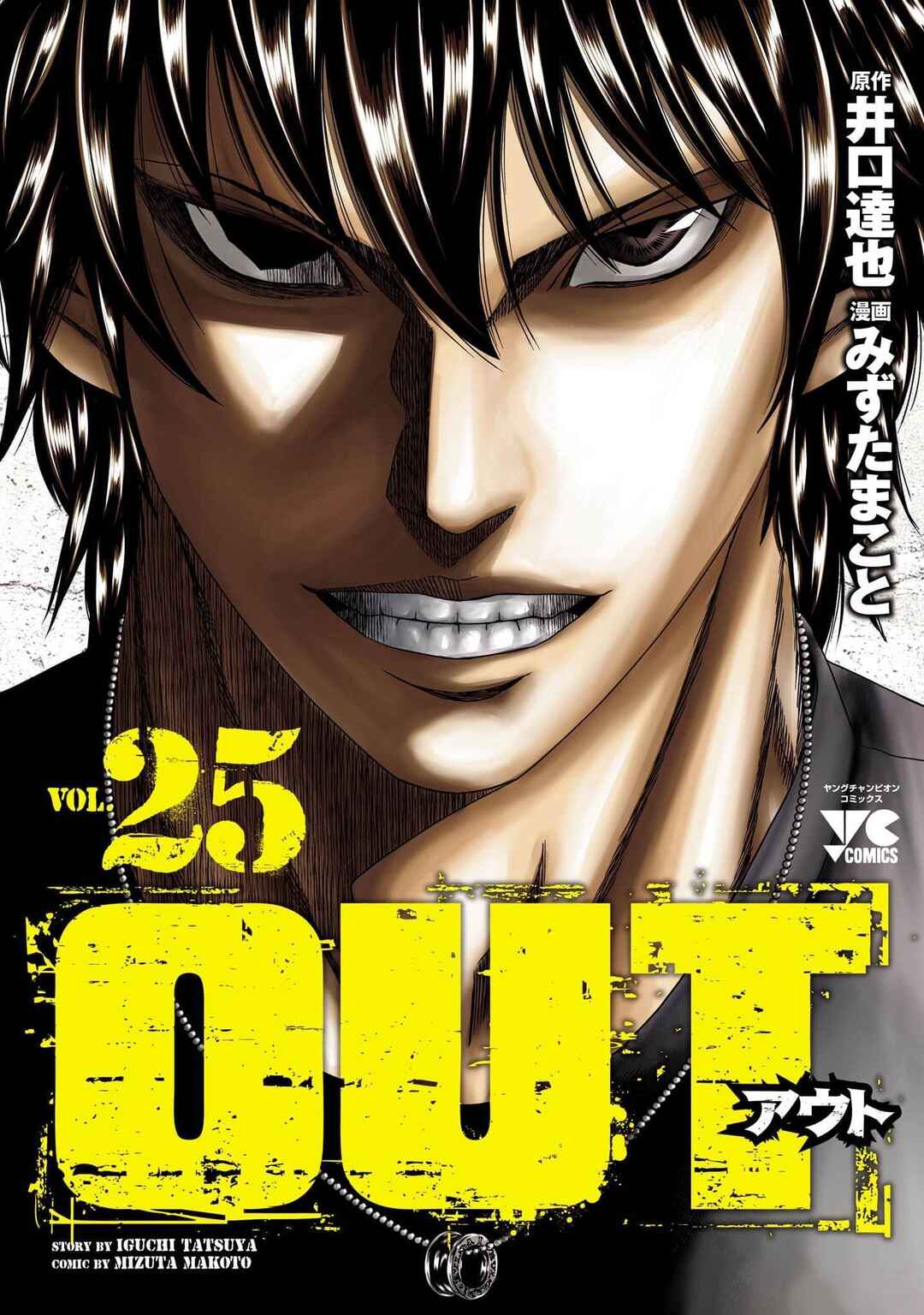 OUT Chapter 227 - Page 1