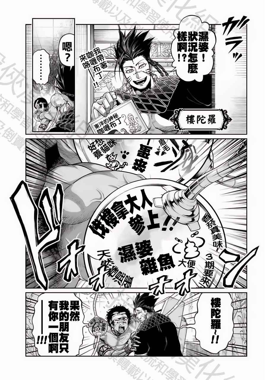 Shuumatsu no Valkyrie Chapter 91.5 - Page 2