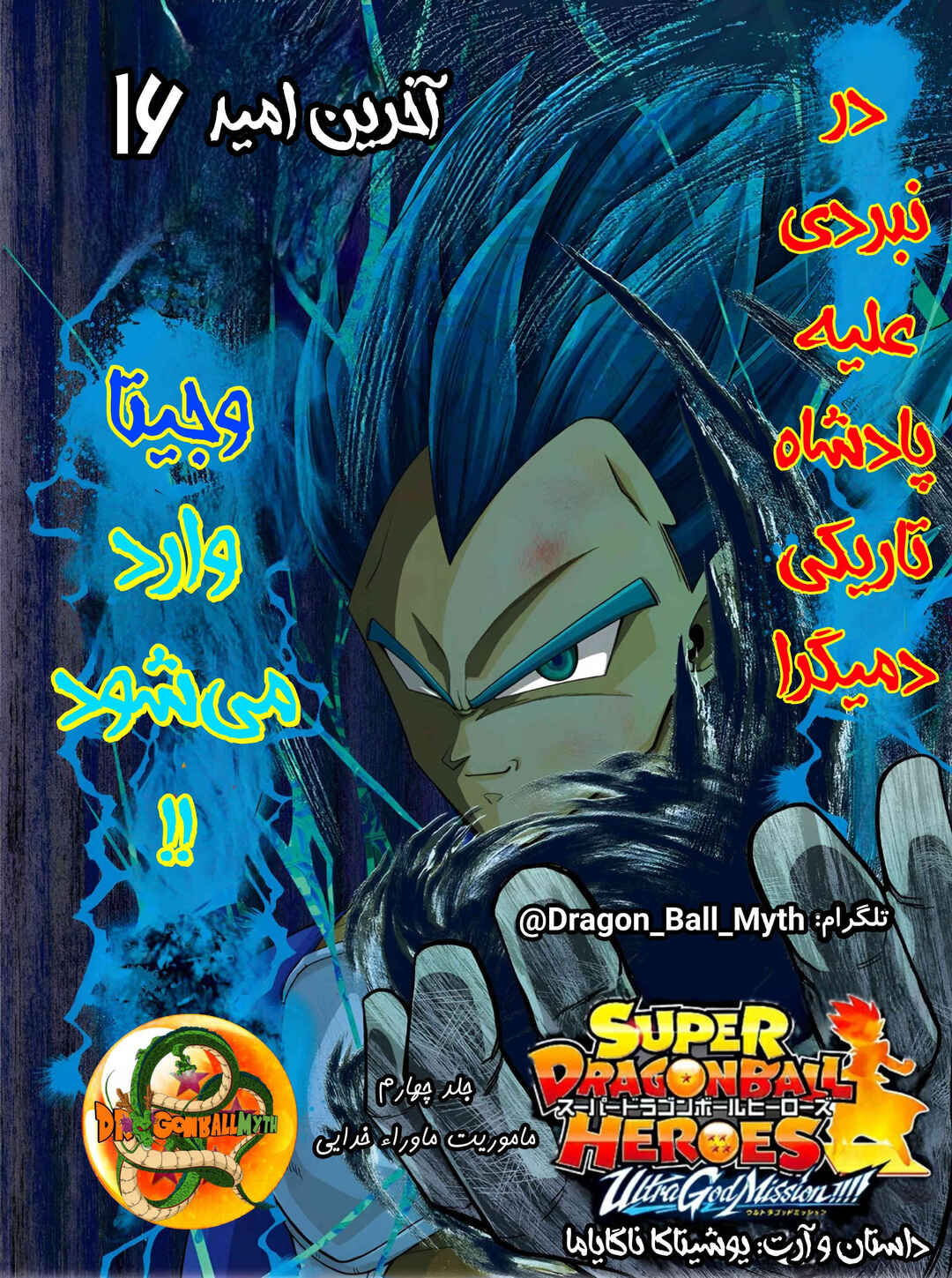 Super Dragon Ball Heroes: Ultra God Mission!!!! Chapter 16 - Page 1