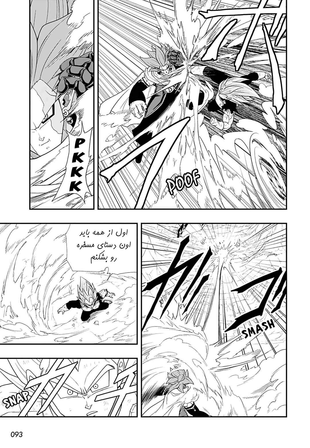 Super Dragon Ball Heroes: Ultra God Mission!!!! Chapter 16 - Page 4