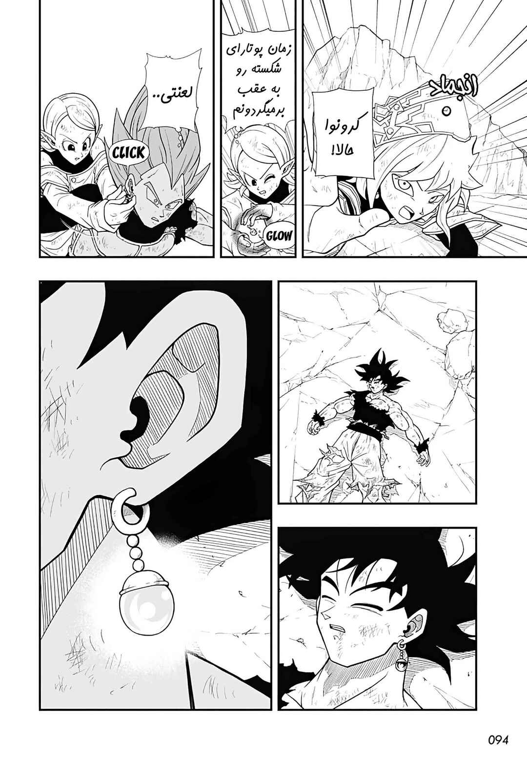 Super Dragon Ball Heroes: Ultra God Mission!!!! Chapter 16 - Page 5