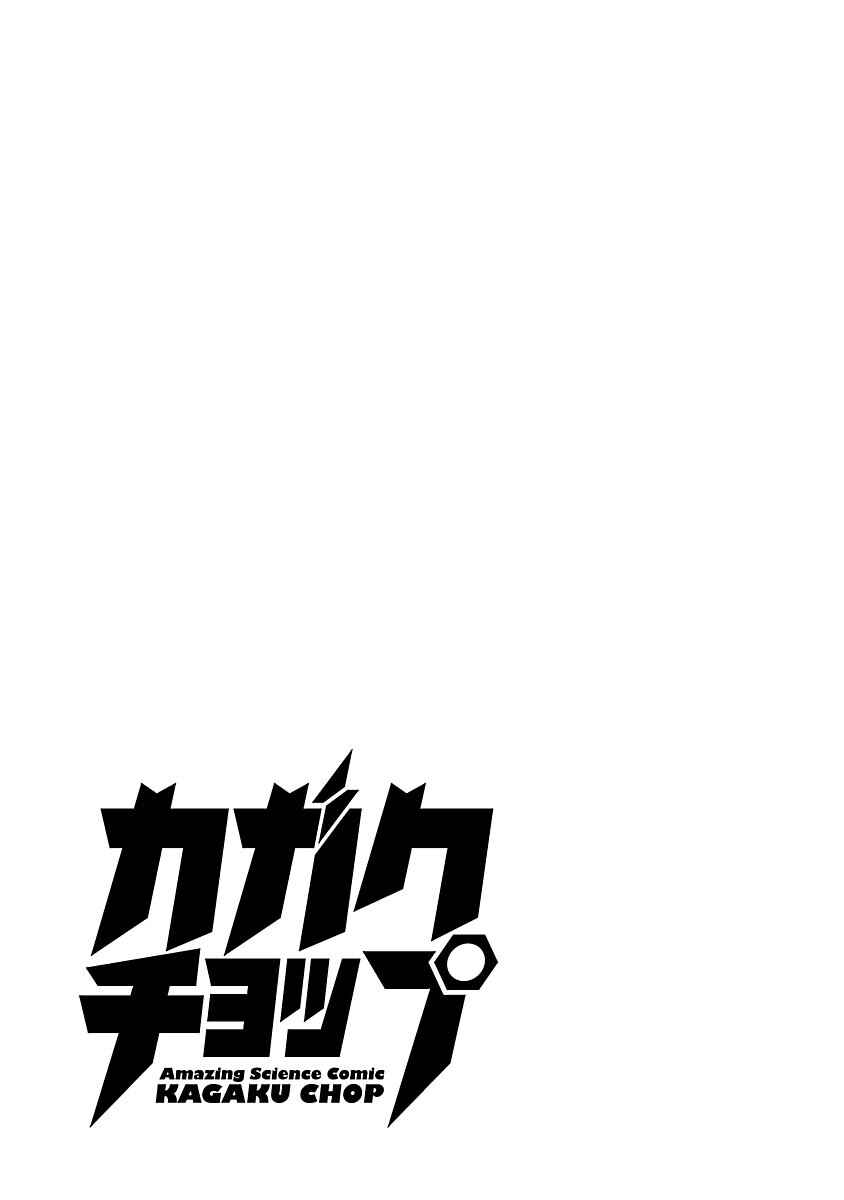 Kagaku Chop Chapter 64 - Page 14