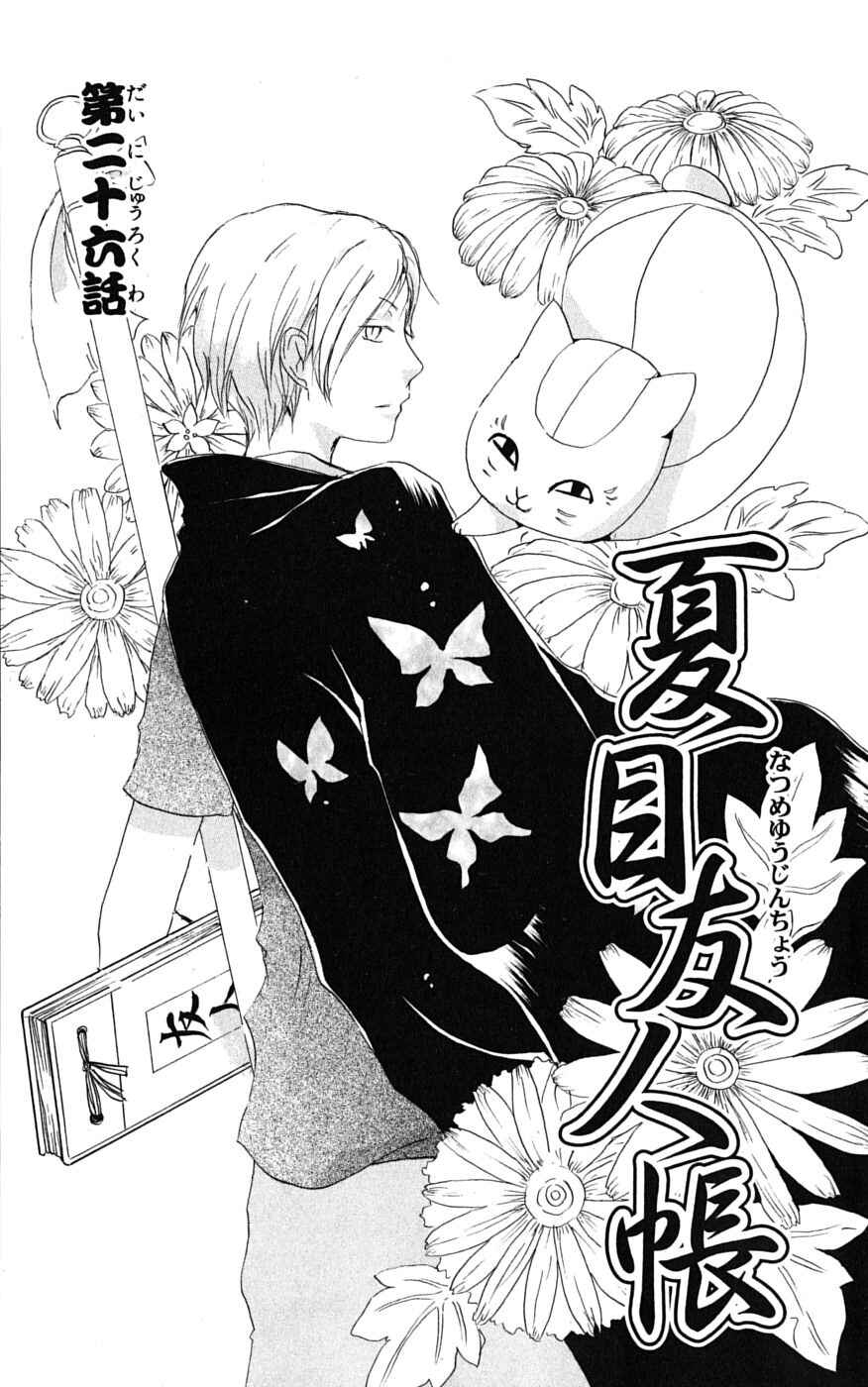 Natsume Yuujinchou Chapter 26 - Page 1