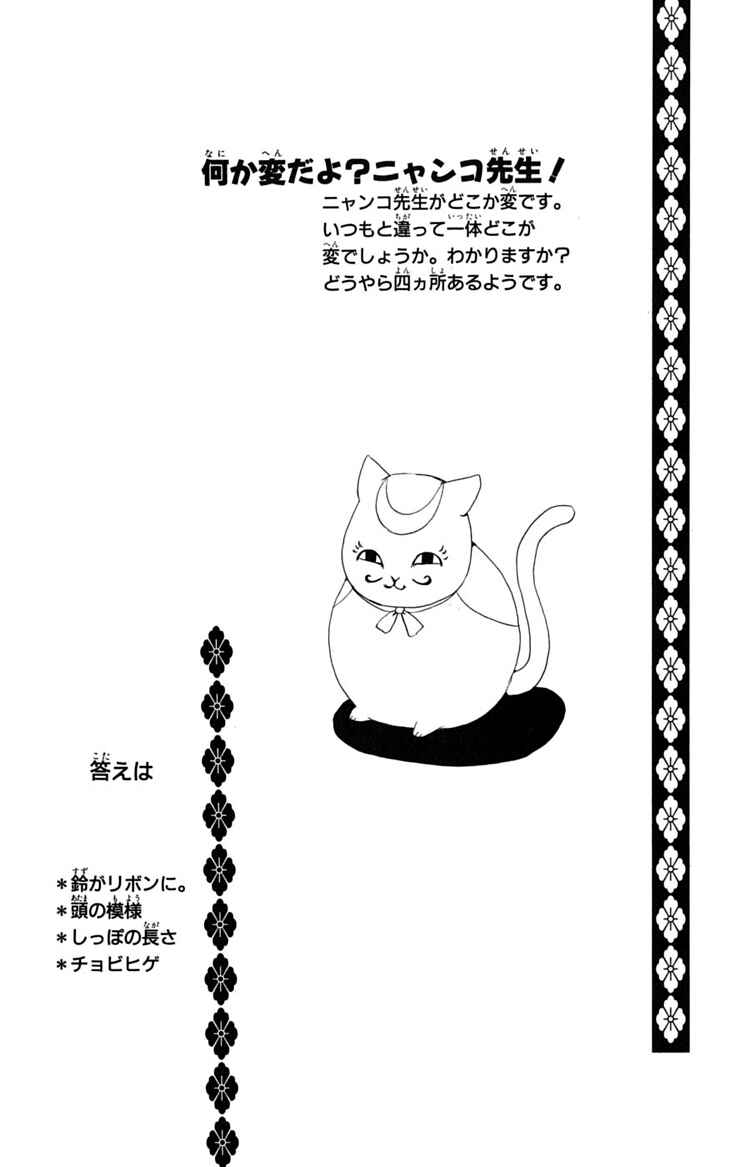 Natsume Yuujinchou Chapter 26 - Page 32