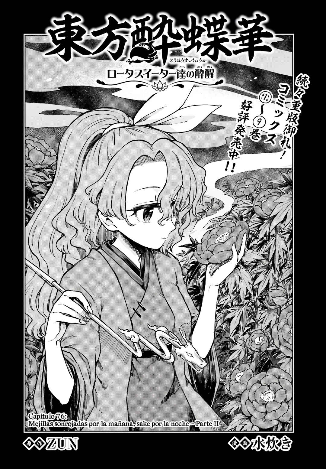 Touhou Suichouka: Lotus Eater-tachi no Suisei Chapter 76 - Page 2