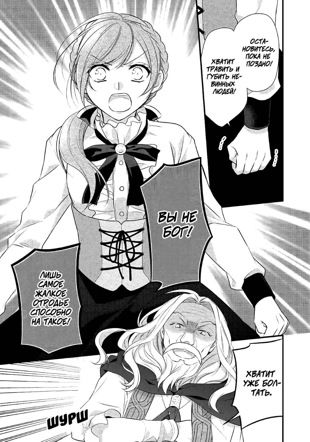 An E-Rank Apothecarist Chapter 22 - Page 12