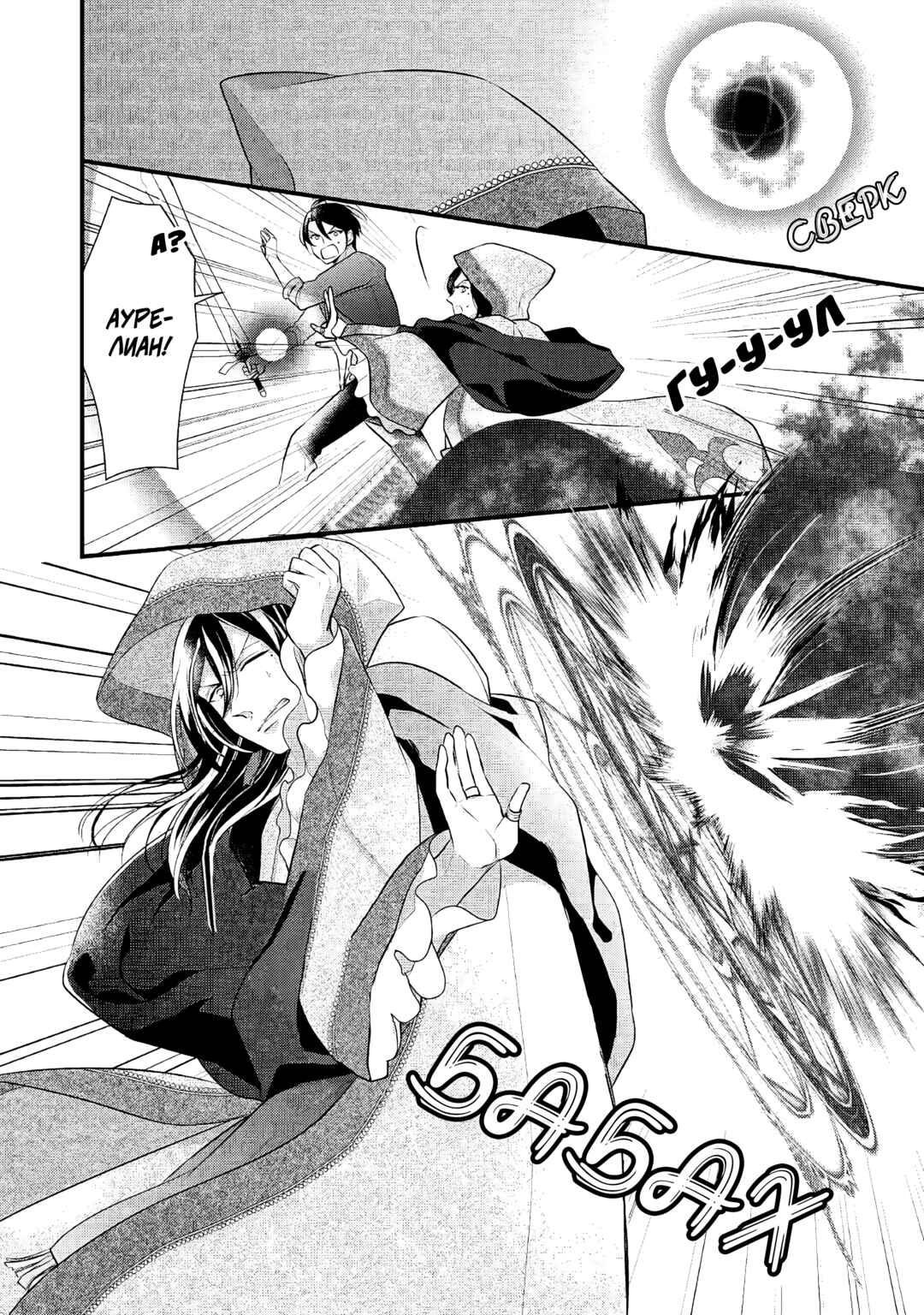 An E-Rank Apothecarist Chapter 22 - Page 17