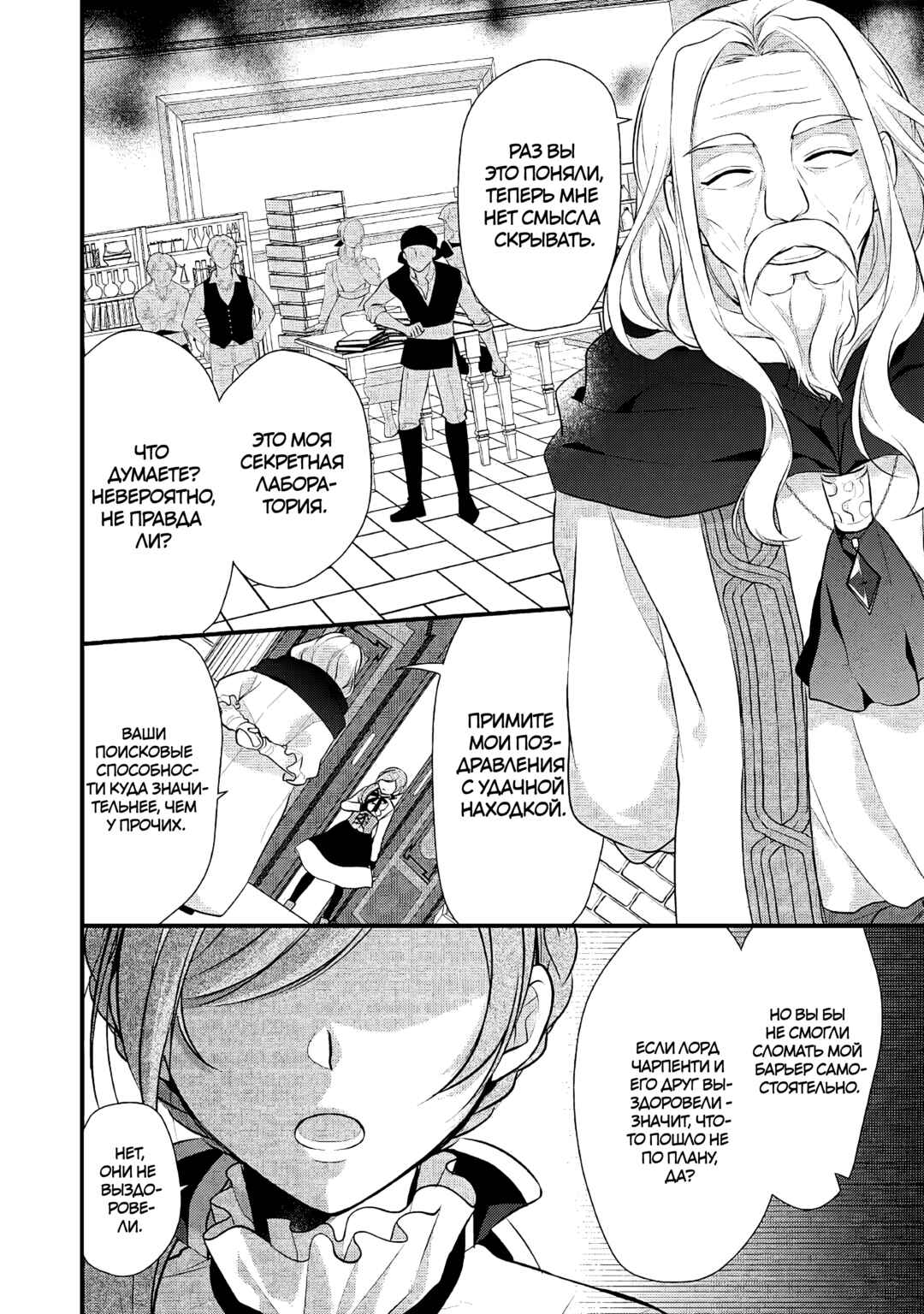 An E-Rank Apothecarist Chapter 22 - Page 2