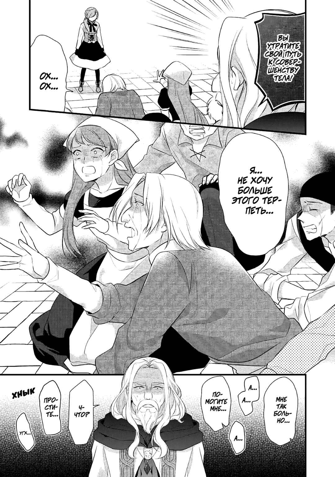 An E-Rank Apothecarist Chapter 22 - Page 28