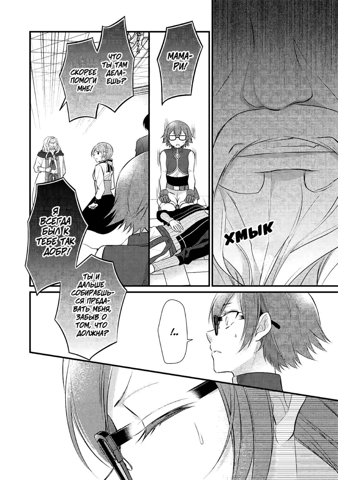 An E-Rank Apothecarist Chapter 22 - Page 32