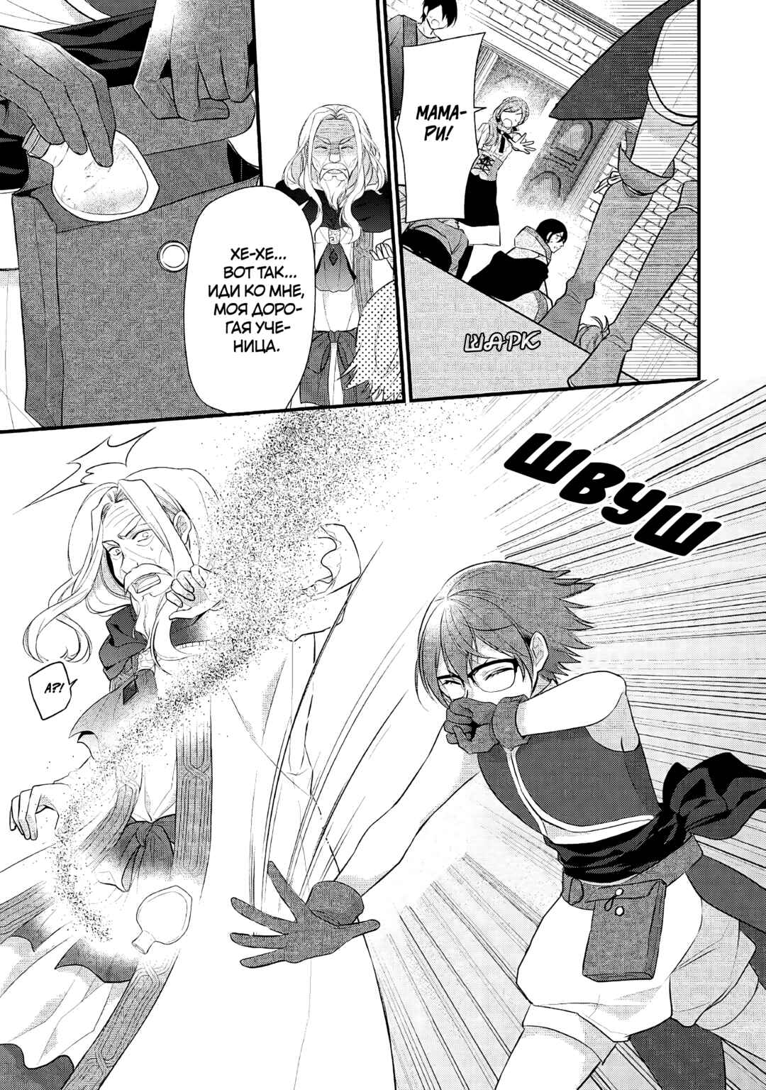 An E-Rank Apothecarist Chapter 22 - Page 33