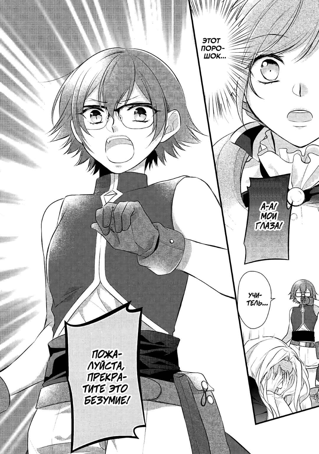 An E-Rank Apothecarist Chapter 22 - Page 34