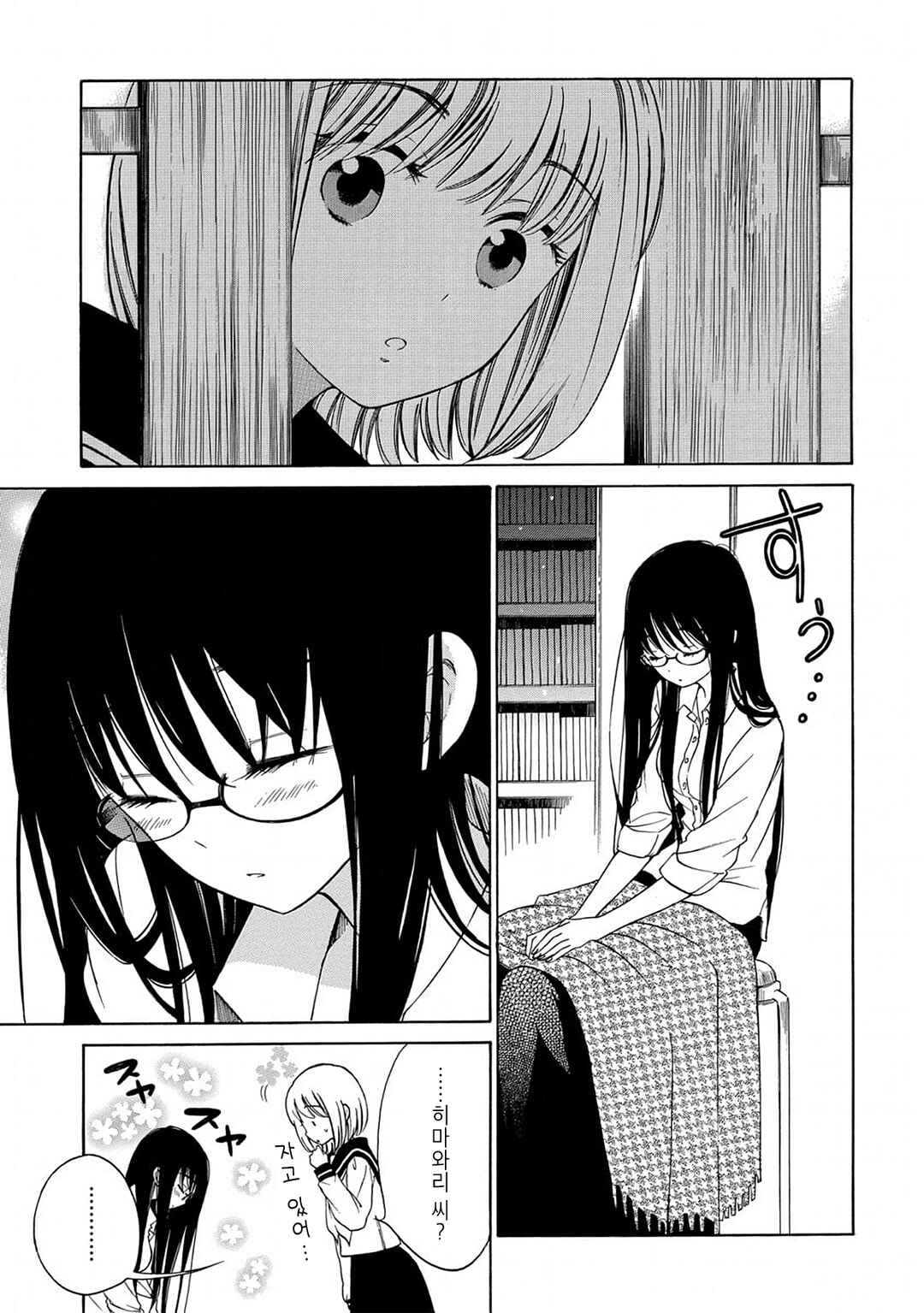 Himawari-san Chapter 17 - Page 12