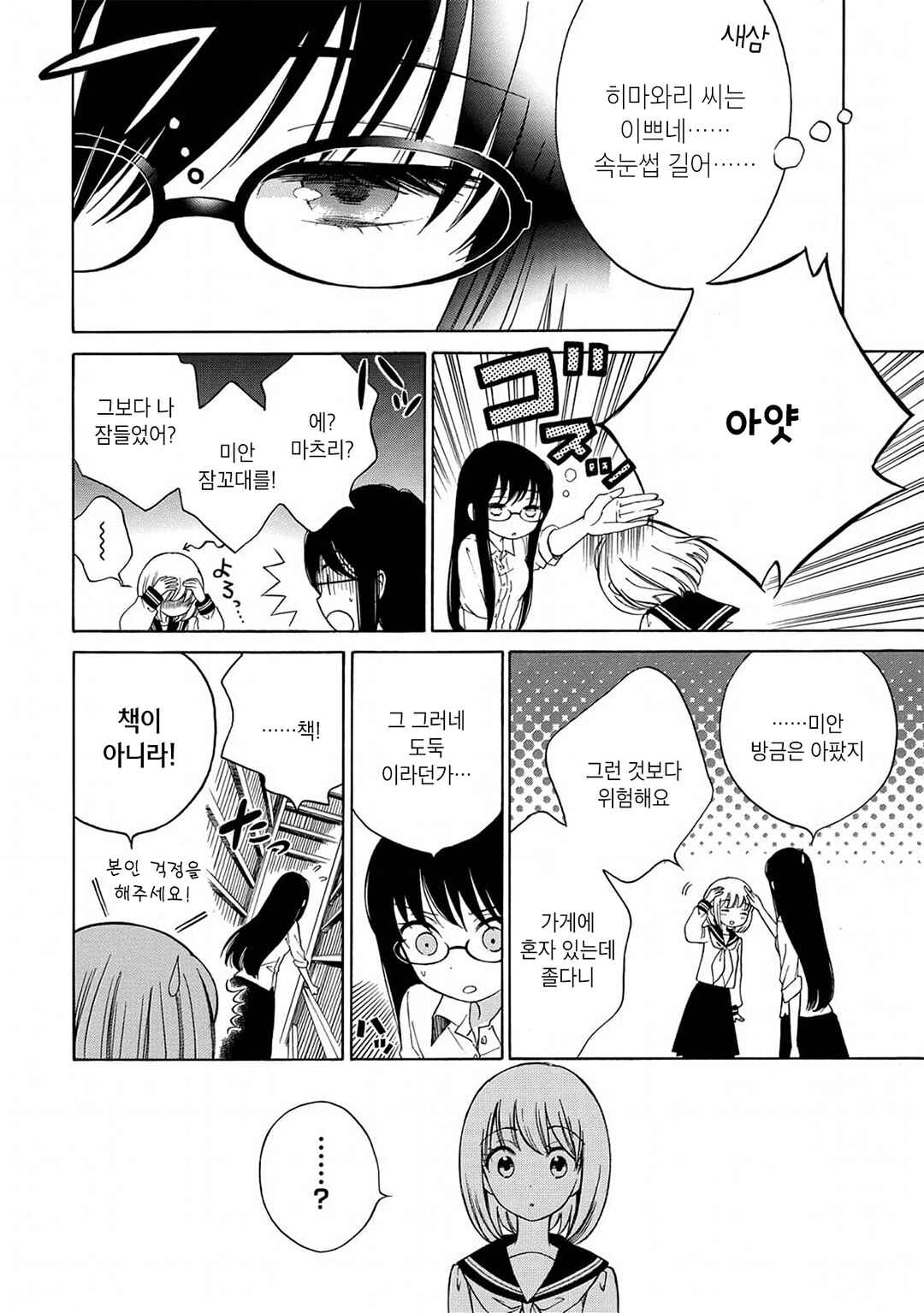 Himawari-san Chapter 17 - Page 13