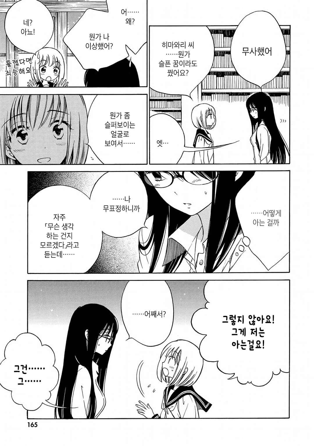 Himawari-san Chapter 17 - Page 14