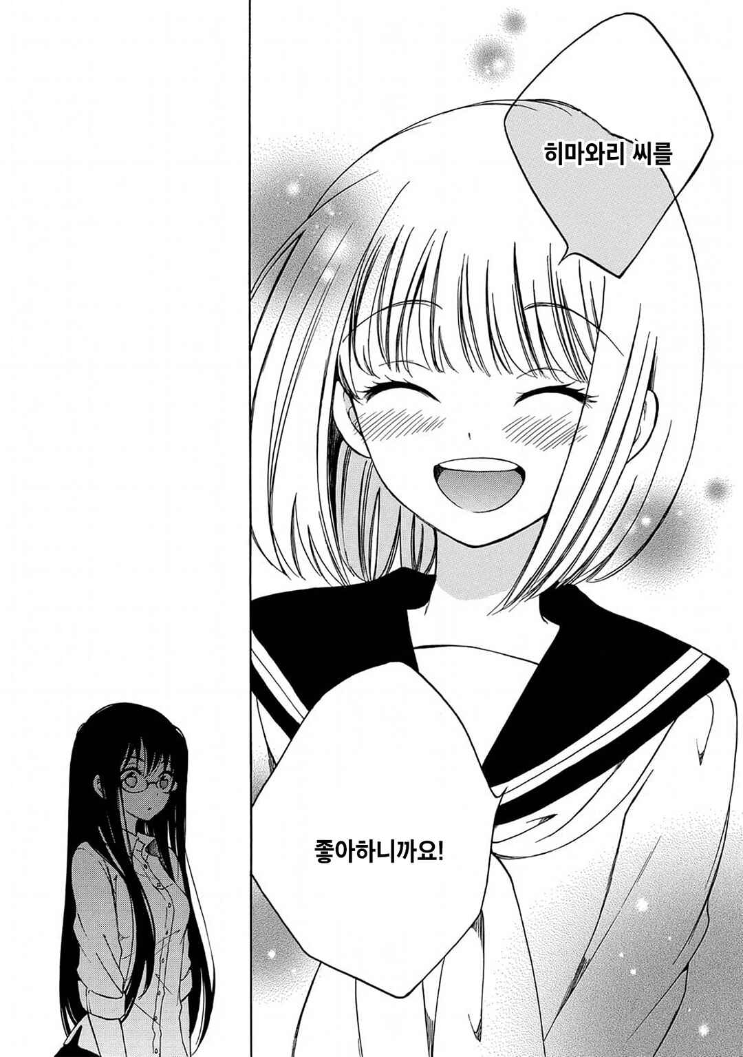 Himawari-san Chapter 17 - Page 15