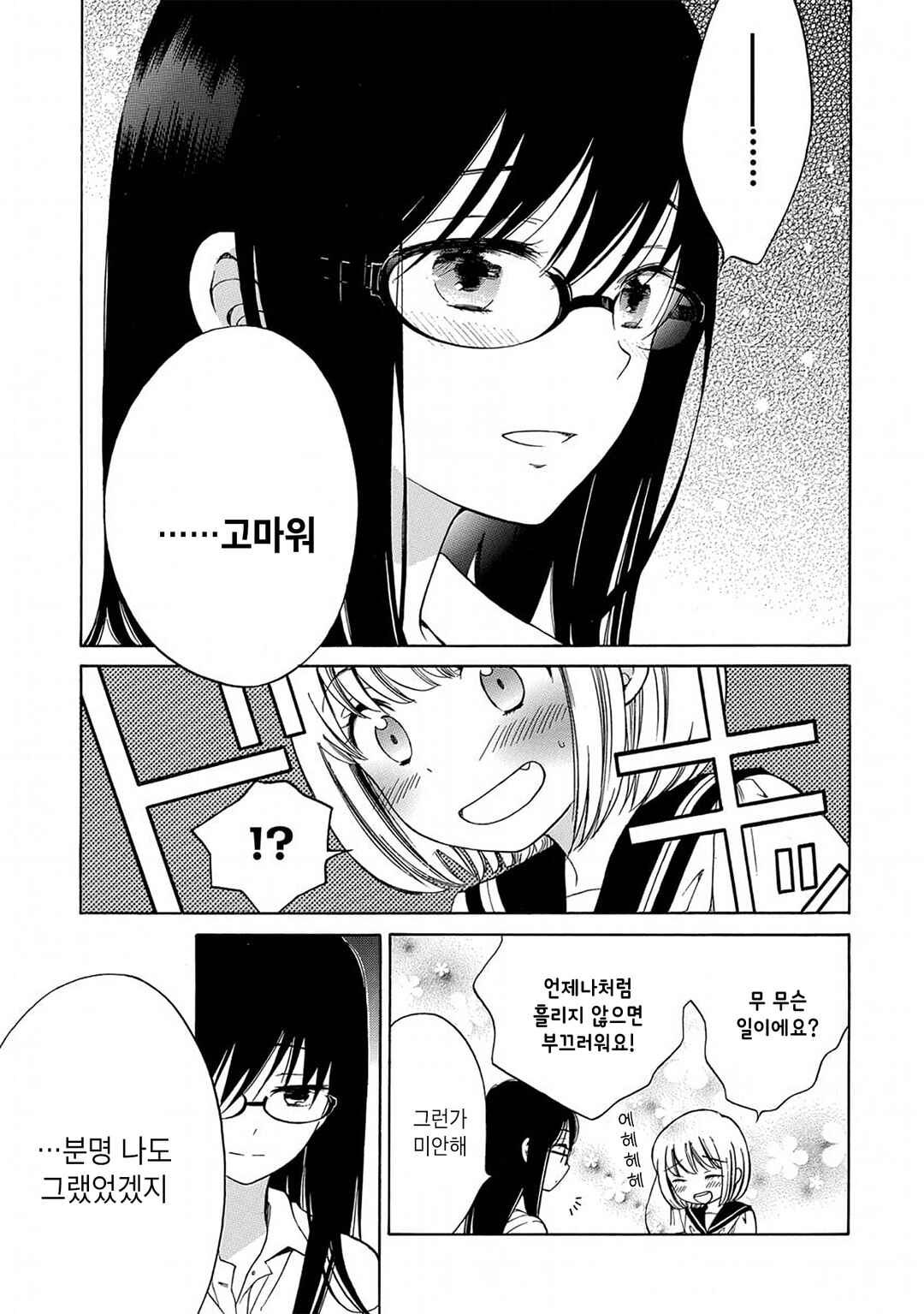 Himawari-san Chapter 17 - Page 16