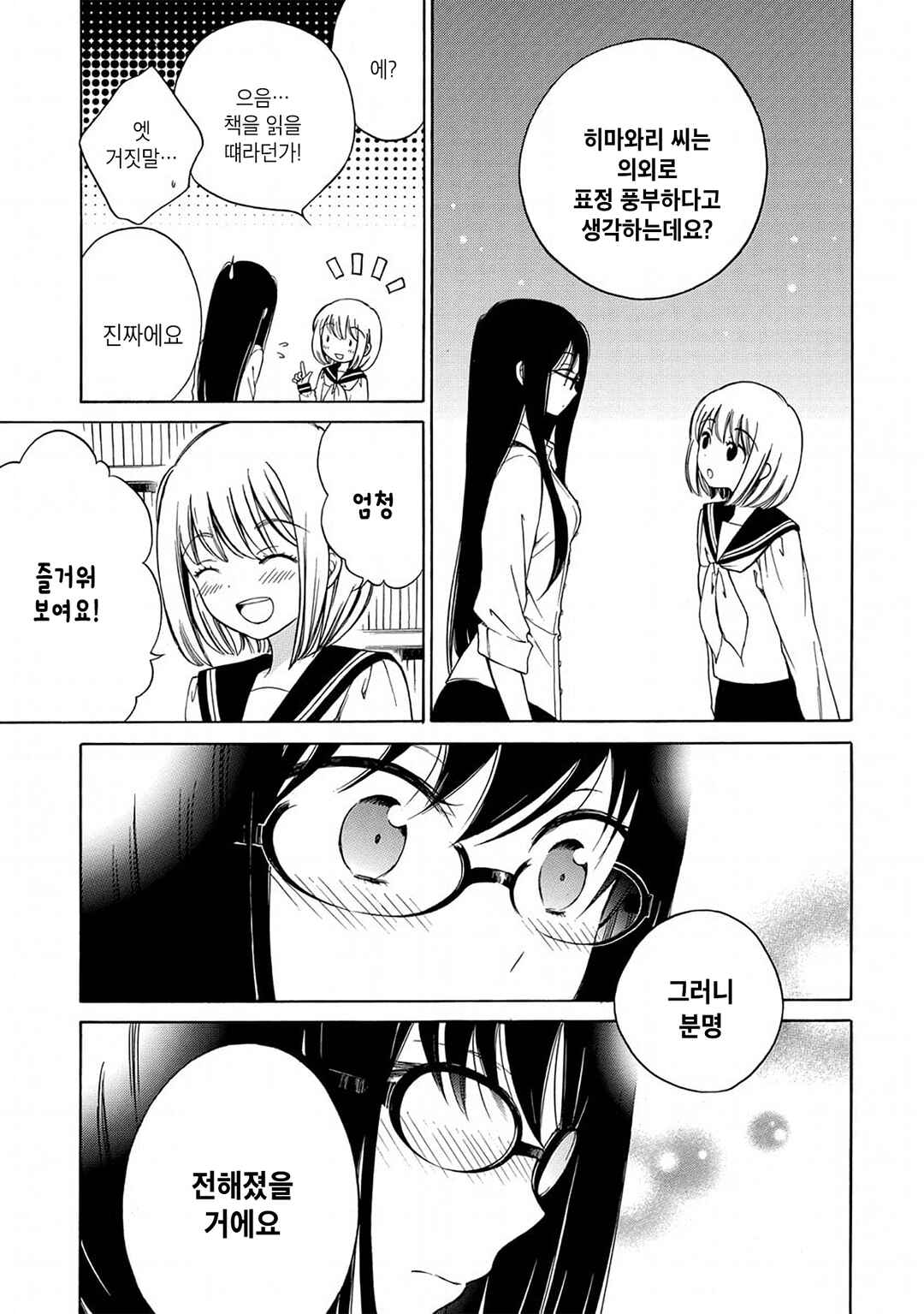 Himawari-san Chapter 17 - Page 18