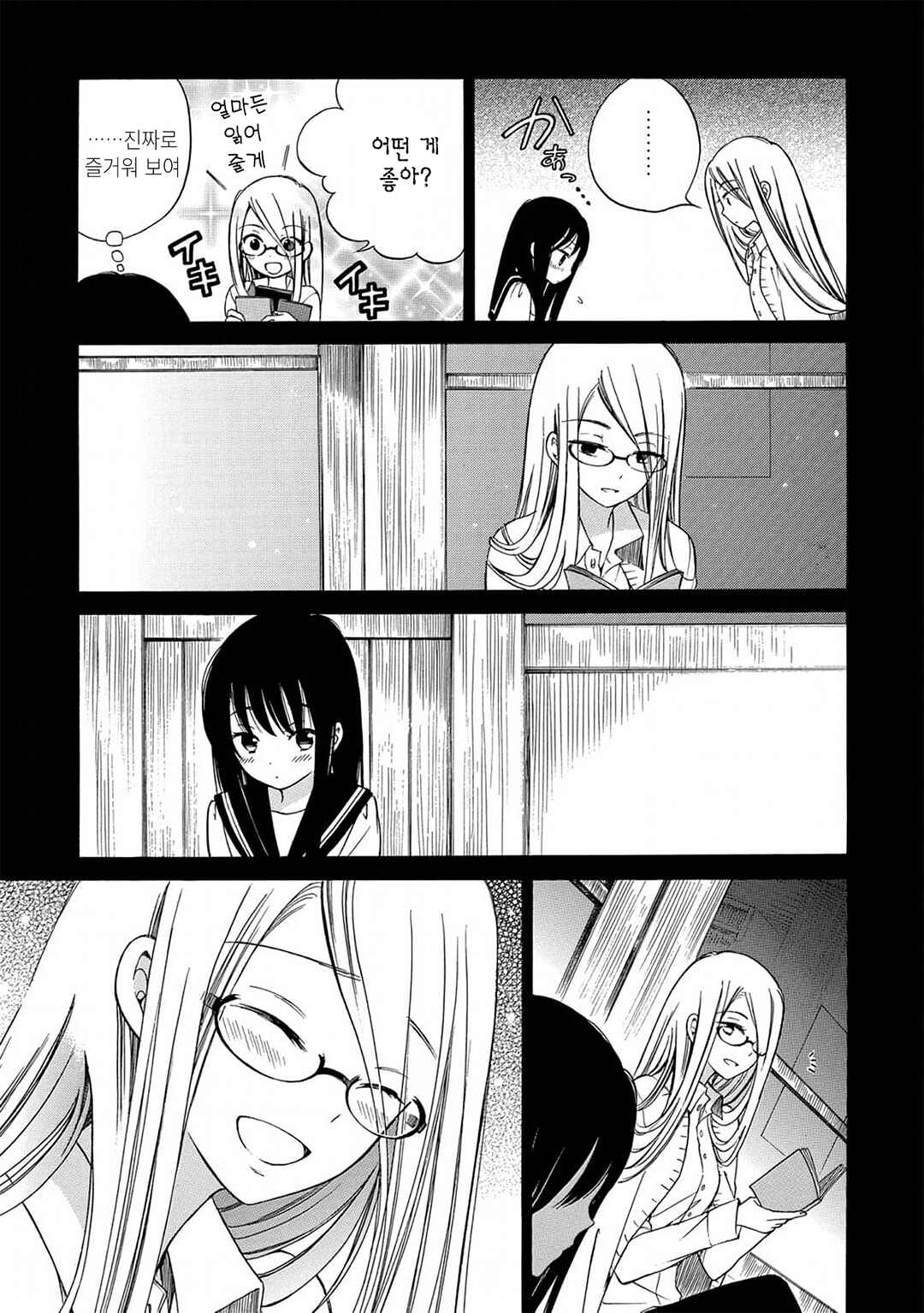 Himawari-san Chapter 17 - Page 20