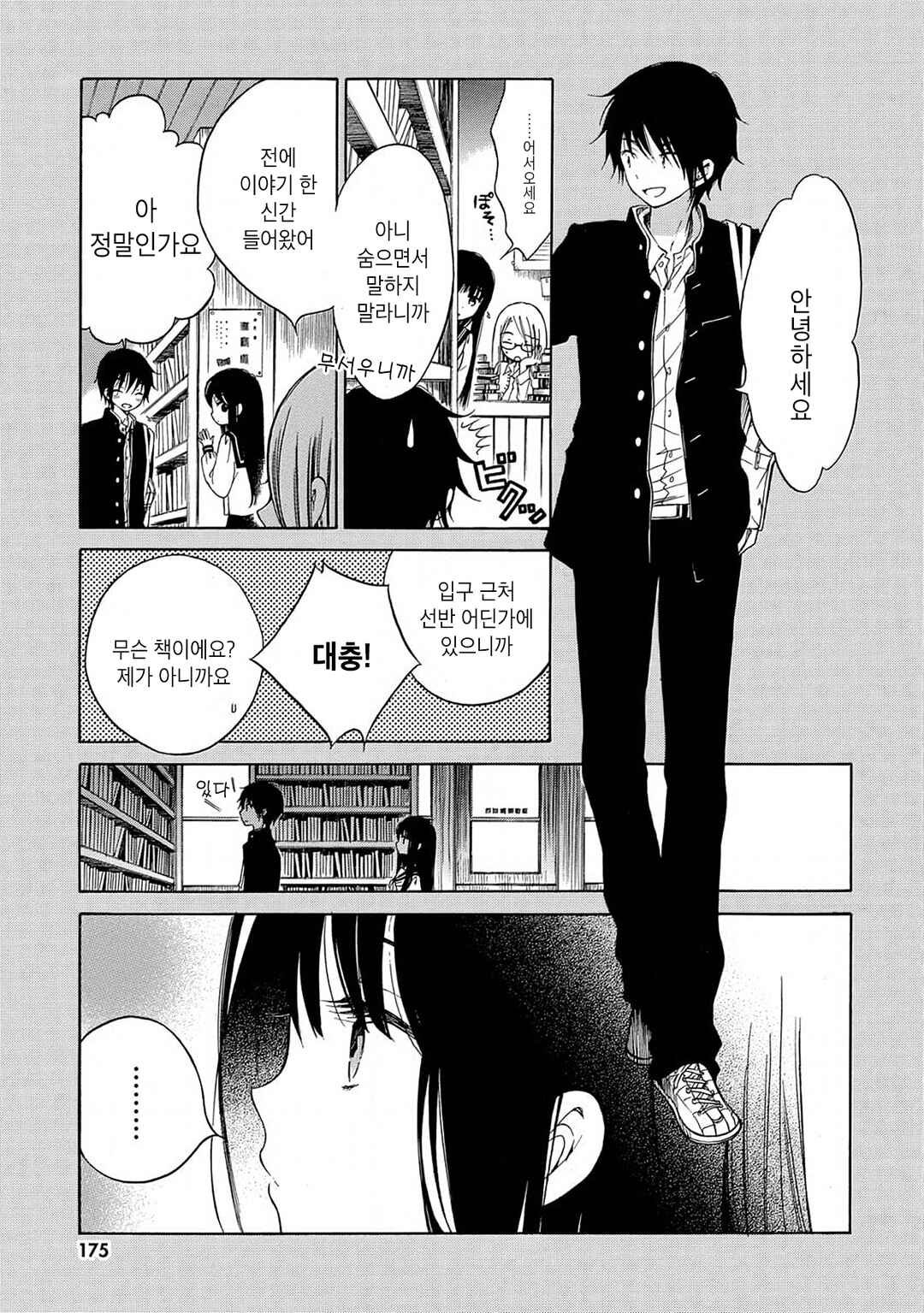 Himawari-san Chapter 17 - Page 24