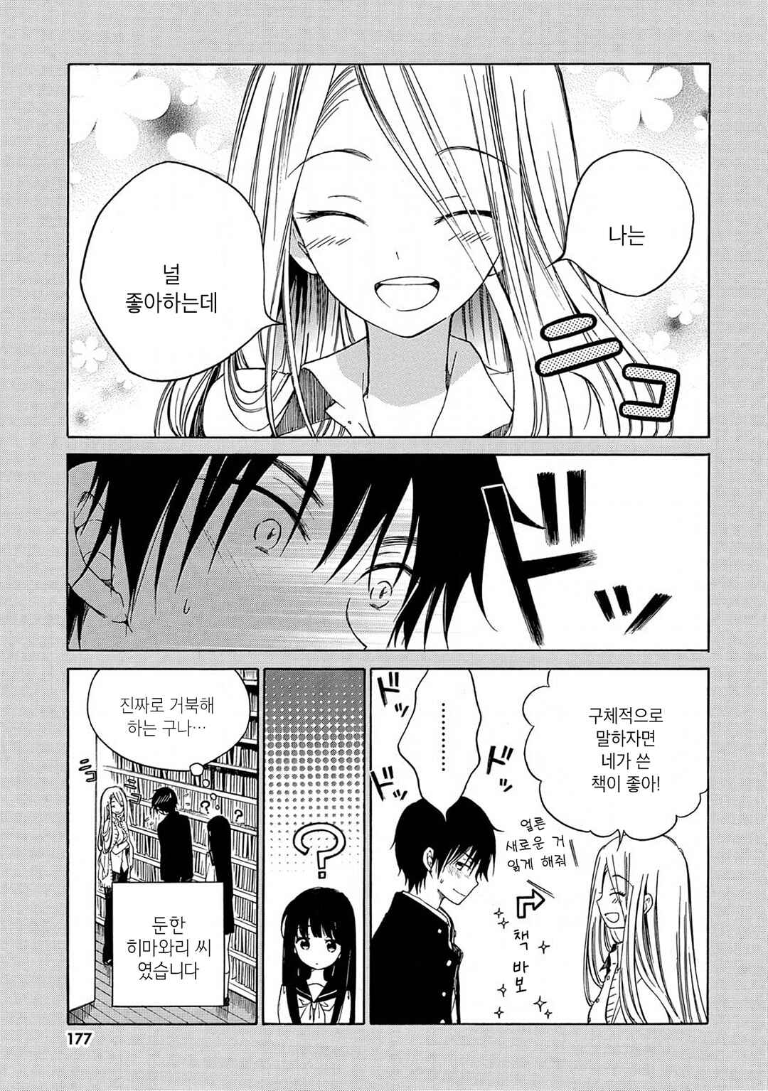 Himawari-san Chapter 17 - Page 26