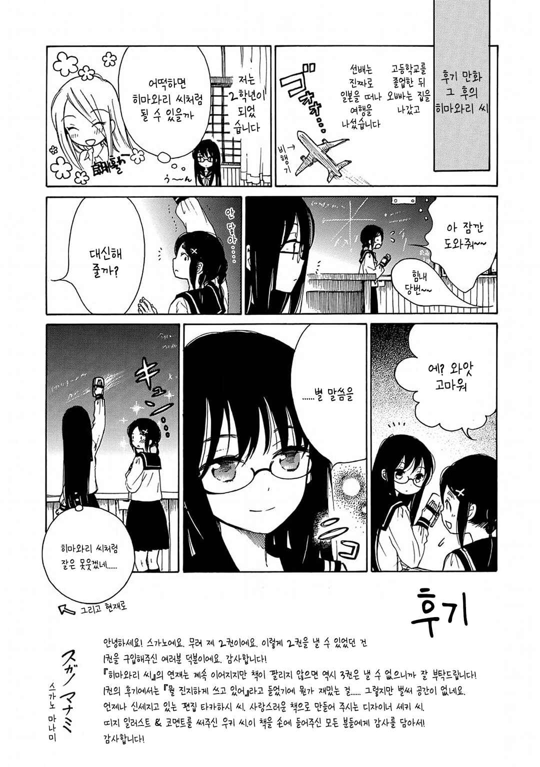 Himawari-san Chapter 17 - Page 28