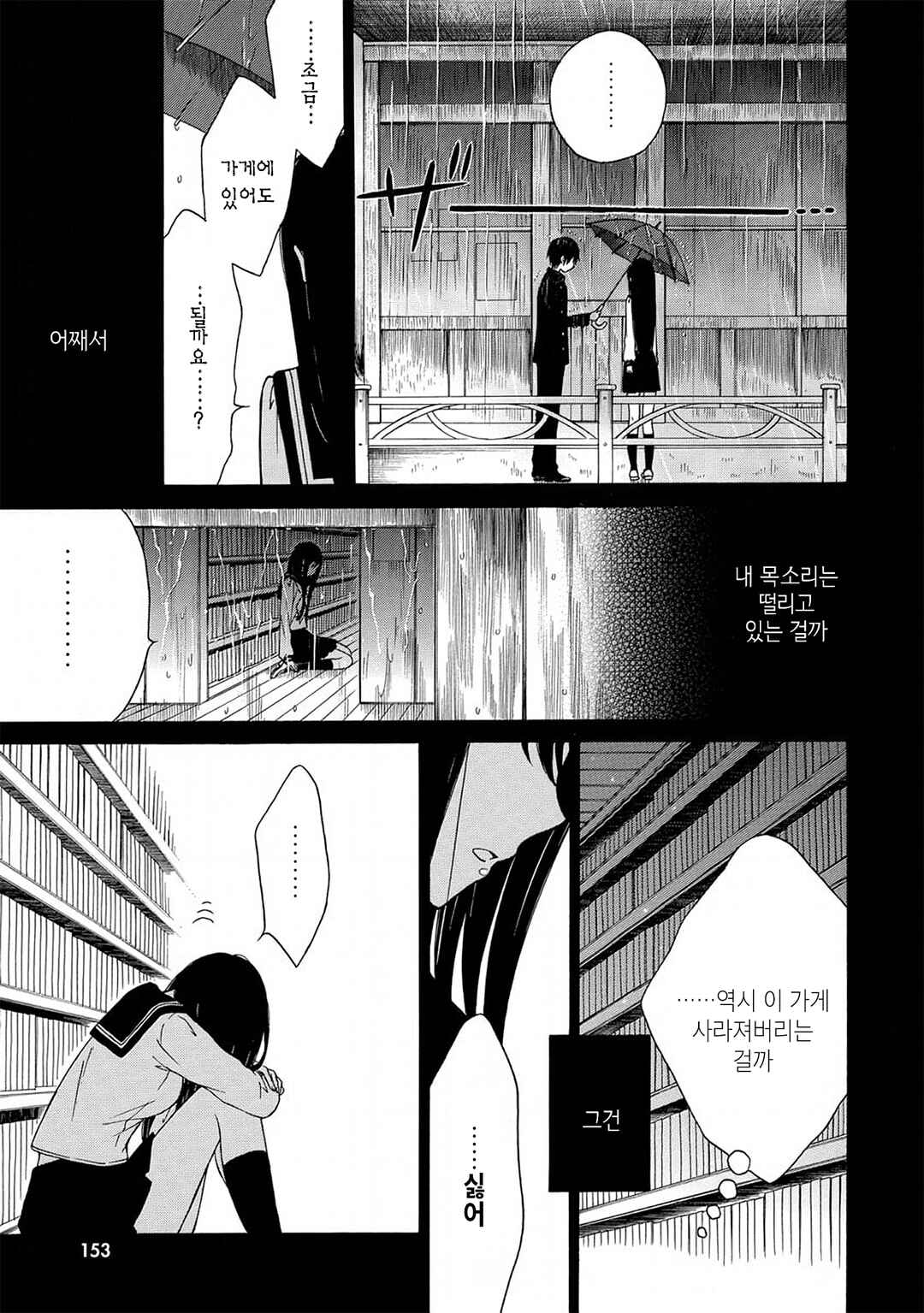 Himawari-san Chapter 17 - Page 3