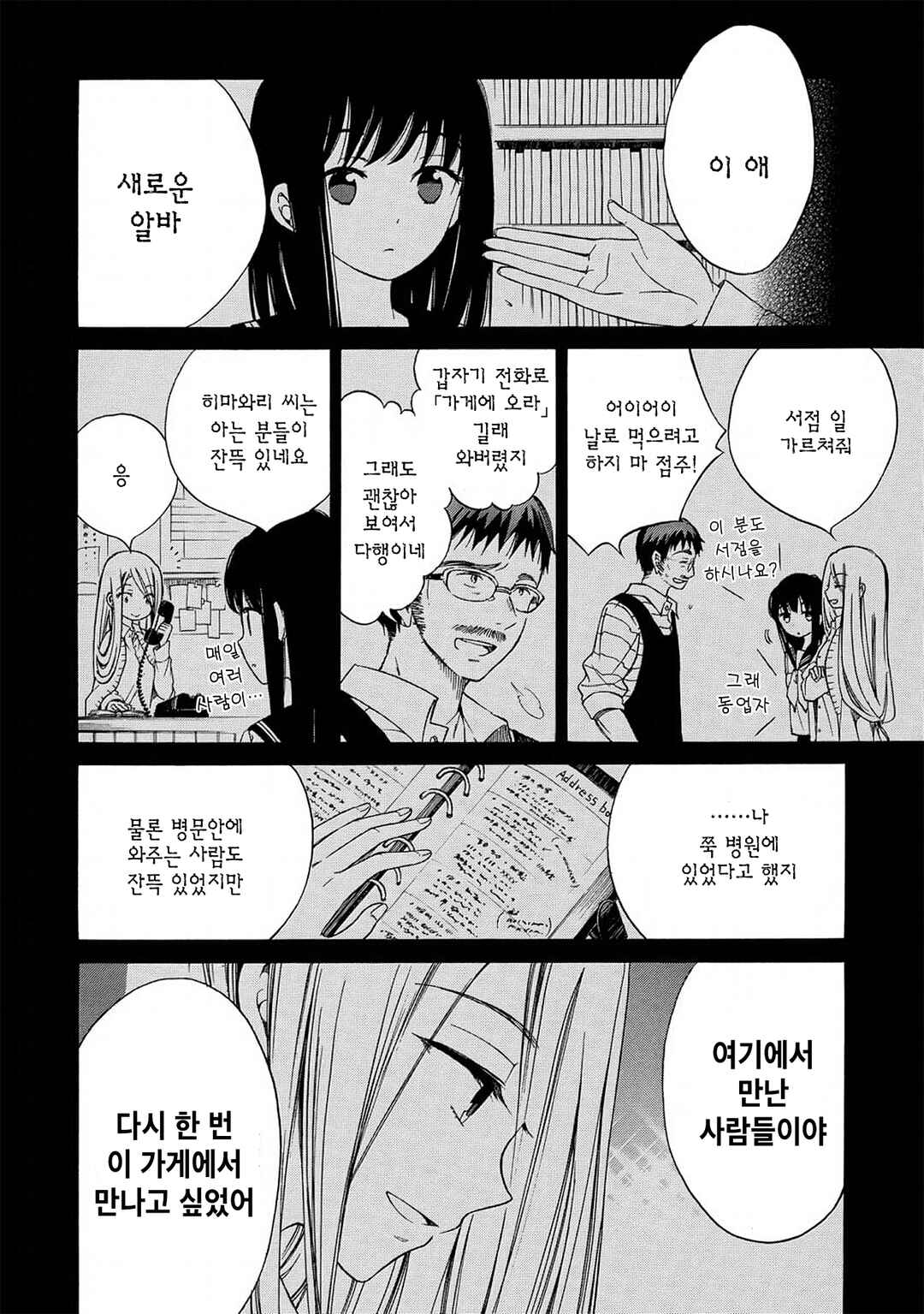 Himawari-san Chapter 17 - Page 4