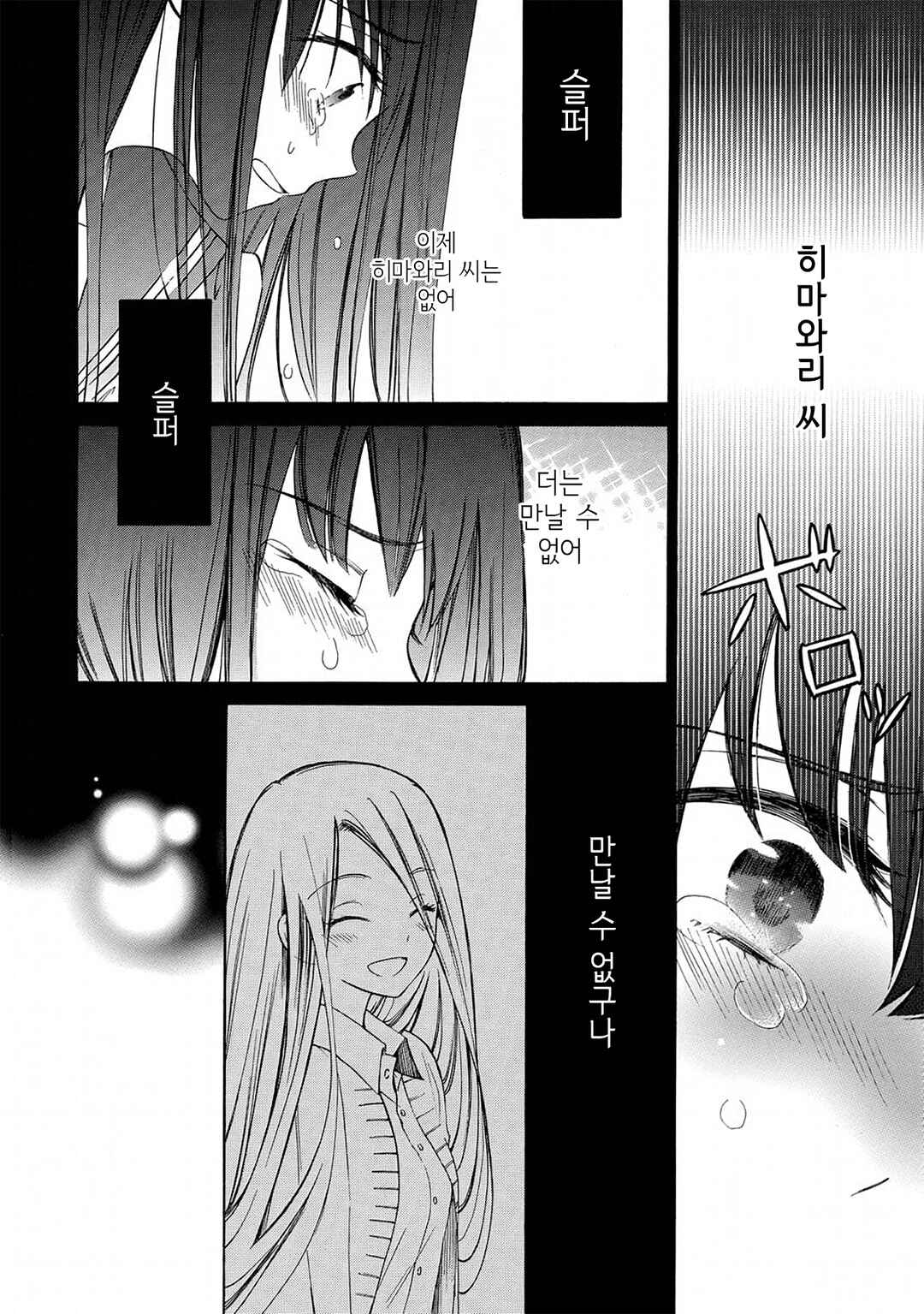 Himawari-san Chapter 17 - Page 7