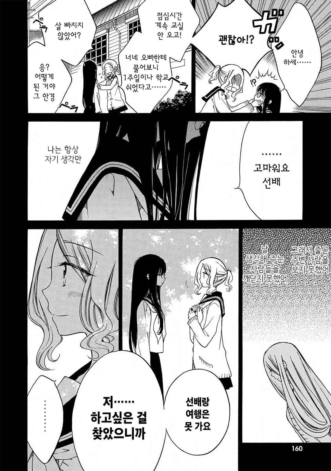 Himawari-san Chapter 17 - Page 9