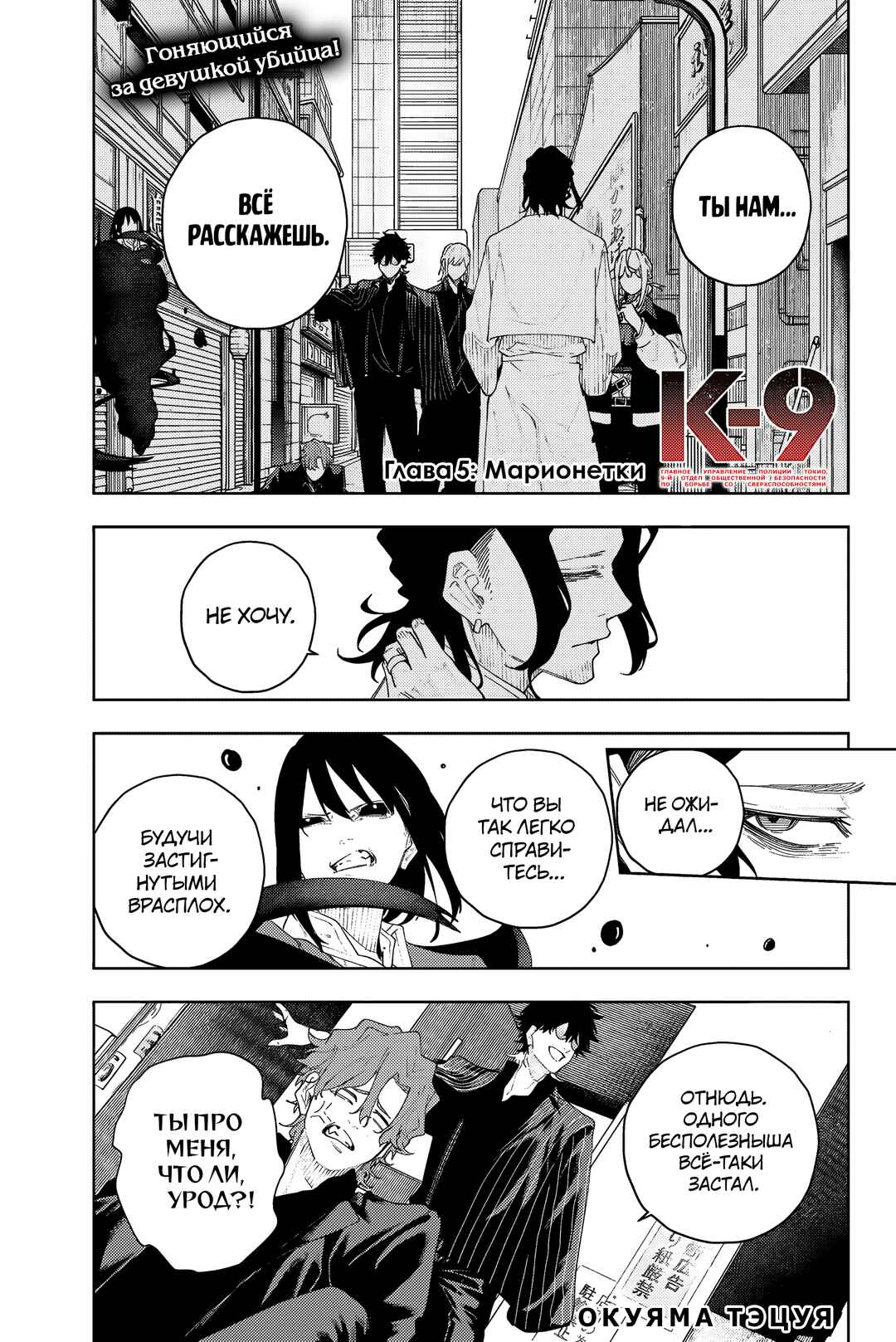 K-9: Keishichou Kouanbu Kouan Dai-9 Ka Inou Taisaku-gakari Chapter 5 - Page 1
