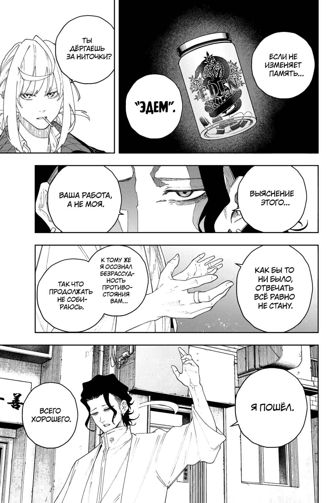 K-9: Keishichou Kouanbu Kouan Dai-9 Ka Inou Taisaku-gakari Chapter 5 - Page 3