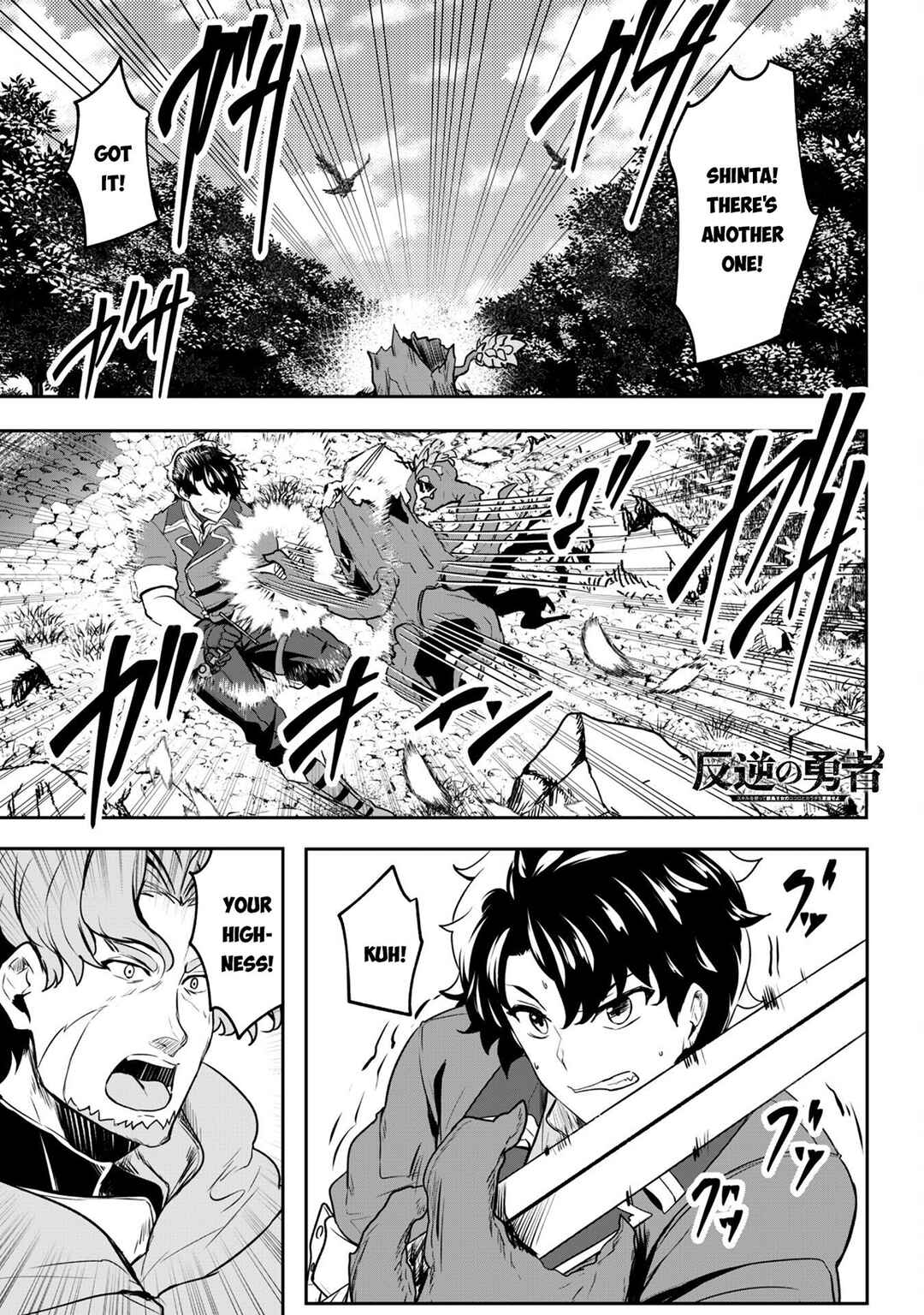 Hangyaku no Yuusha ~Skill wo Tsukatte Haraguro Oujo no Kokoro to Karada wo Shouaku Seyo~ Chapter 16 - Page 3