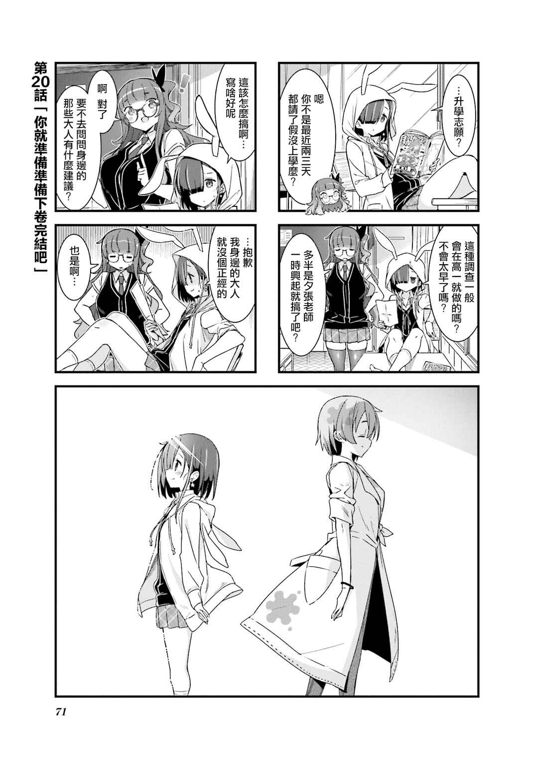 Gankutsu Sou no Fuyajo-san Chapter 20 - Page 1