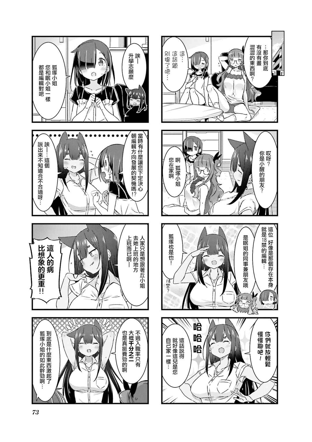 Gankutsu Sou no Fuyajo-san Chapter 20 - Page 3