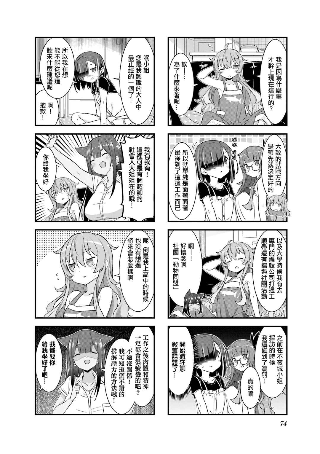 Gankutsu Sou no Fuyajo-san Chapter 20 - Page 4