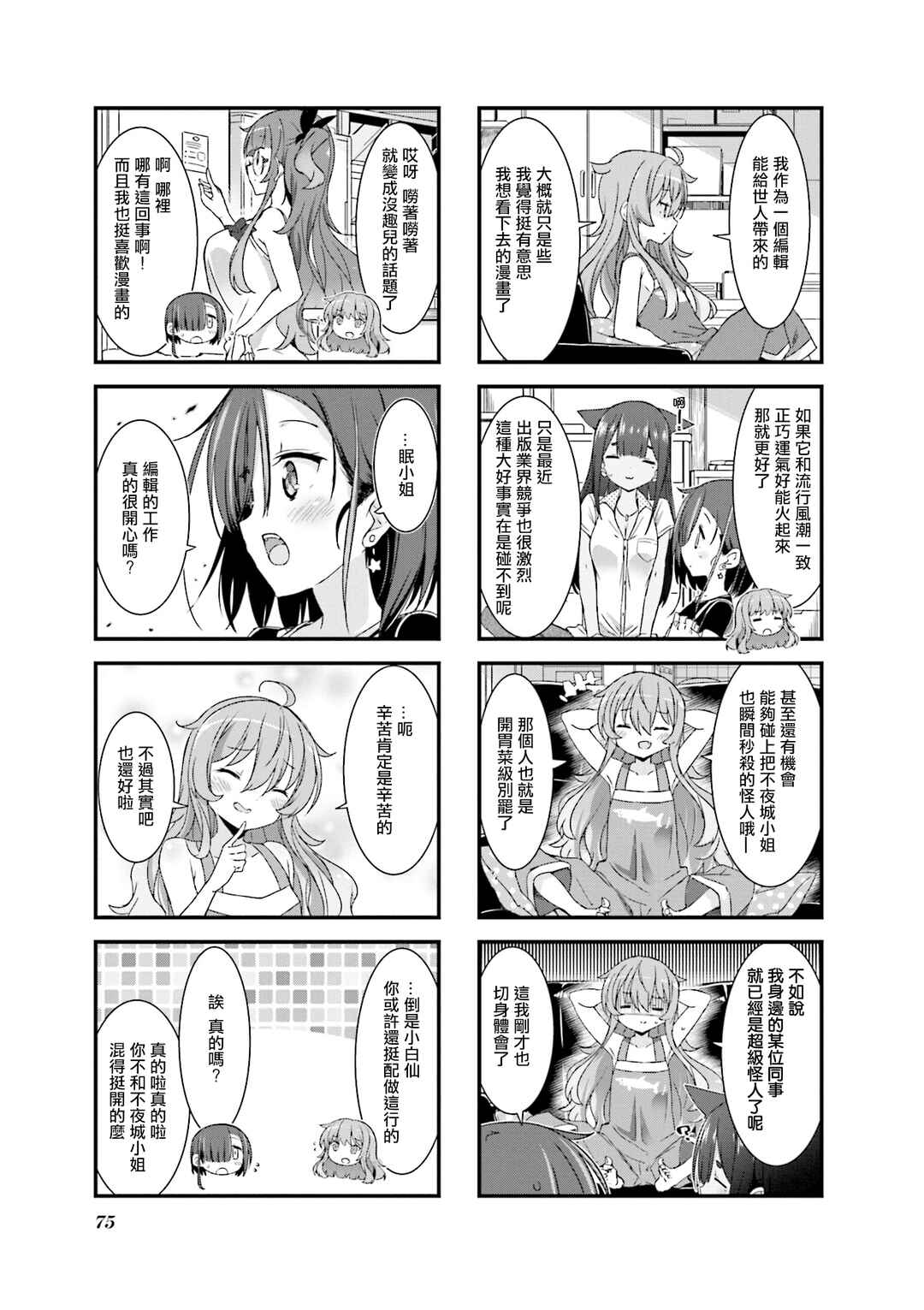 Gankutsu Sou no Fuyajo-san Chapter 20 - Page 5