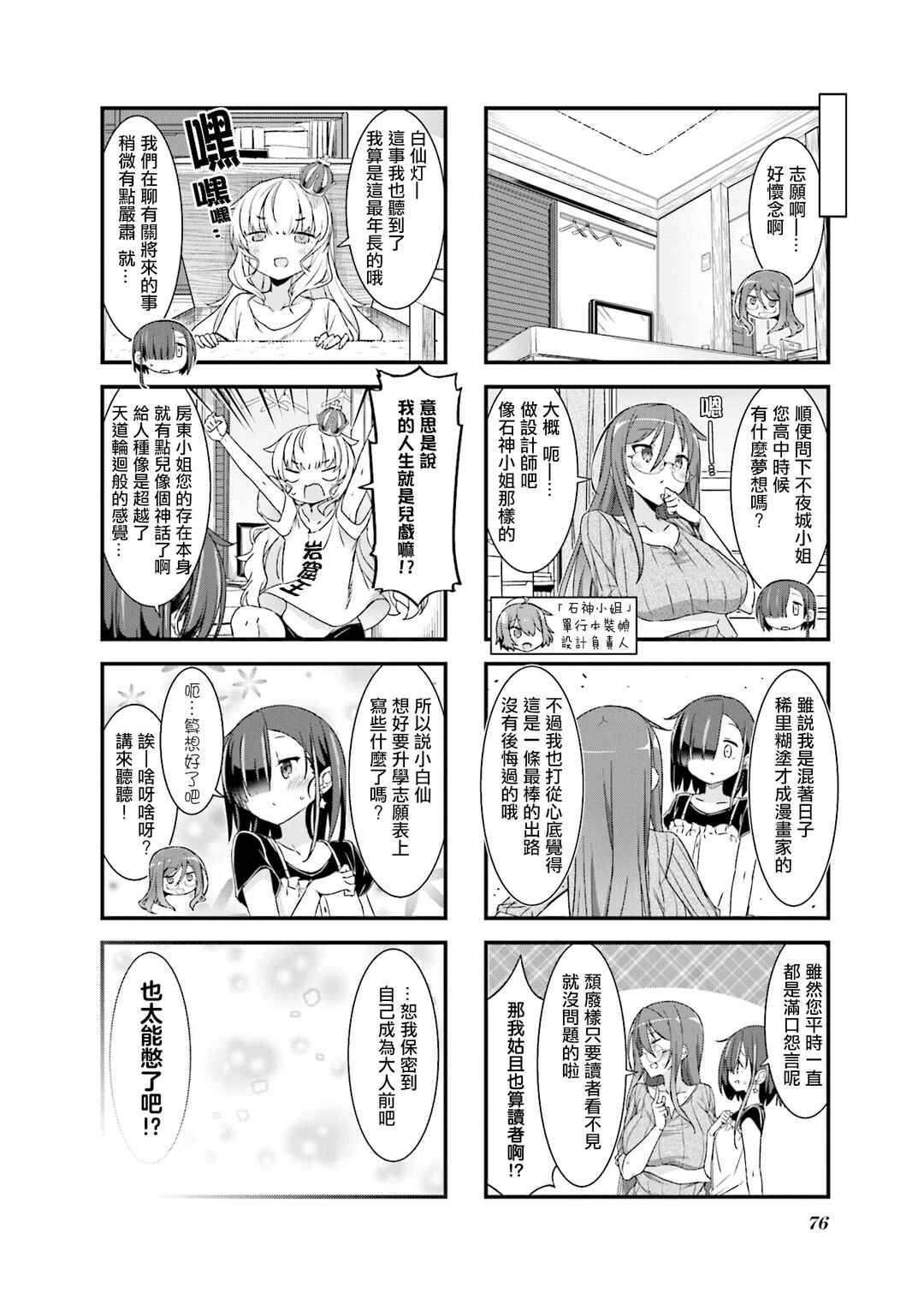 Gankutsu Sou no Fuyajo-san Chapter 20 - Page 6