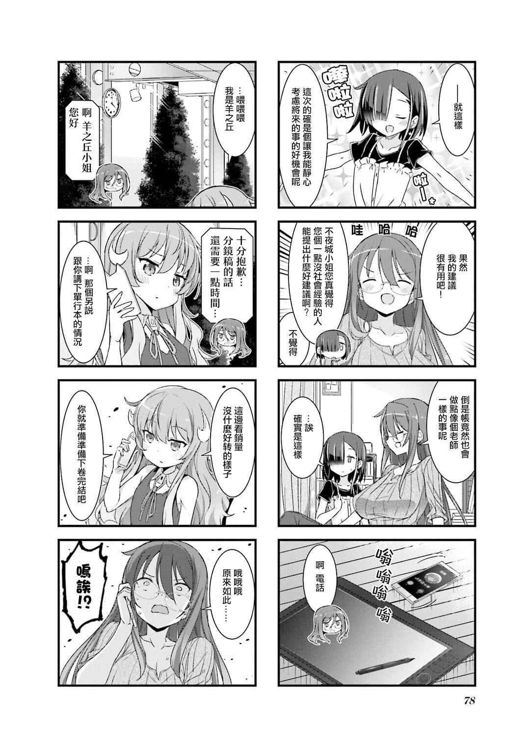 Gankutsu Sou no Fuyajo-san Chapter 20 - Page 8
