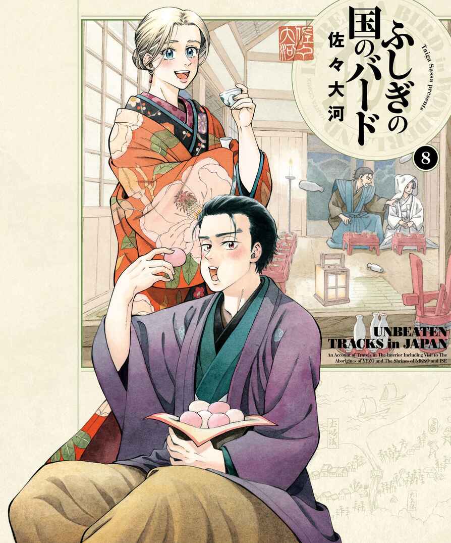 Fushigi no Kuni no Bird Chapter 36 - Page 1