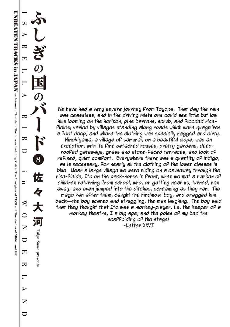 Fushigi no Kuni no Bird Chapter 36 - Page 2