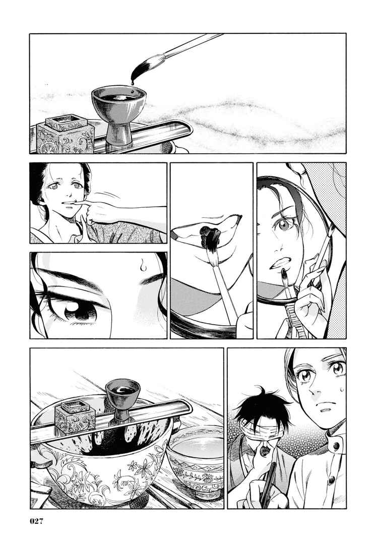 Fushigi no Kuni no Bird Chapter 36 - Page 26