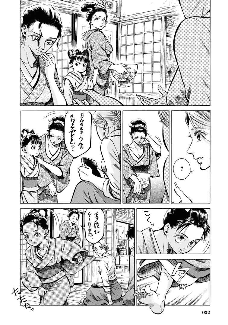 Fushigi no Kuni no Bird Chapter 36 - Page 31