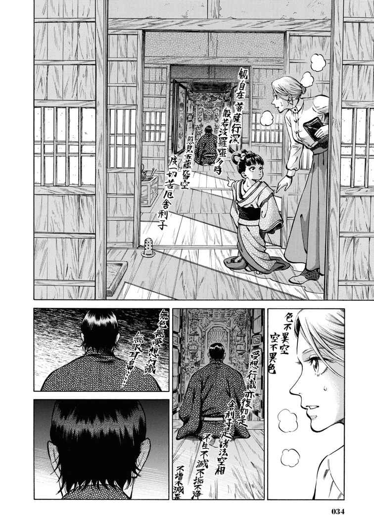 Fushigi no Kuni no Bird Chapter 36 - Page 33