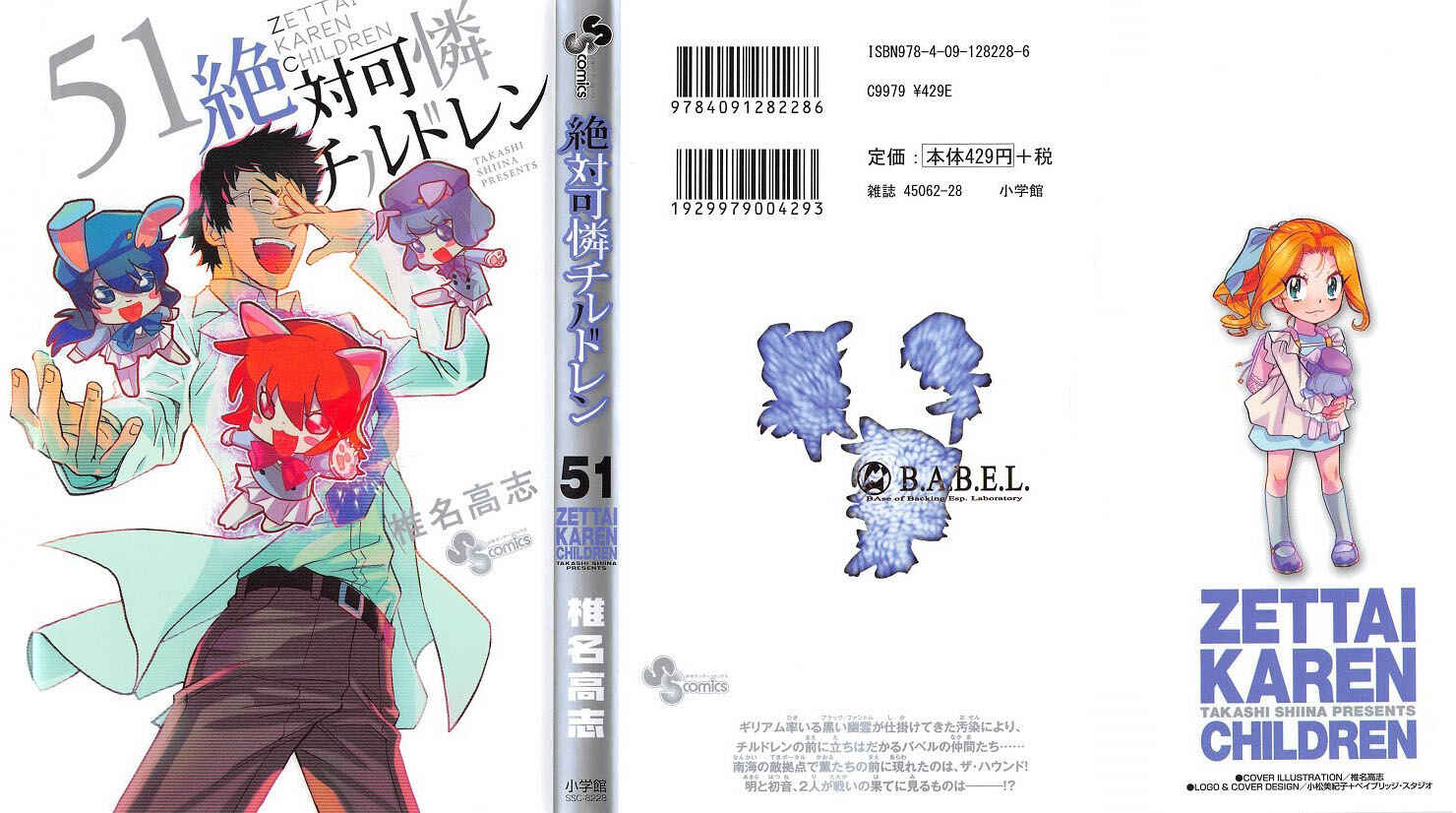 Zettai Karen Children Chapter 487 - Page 2