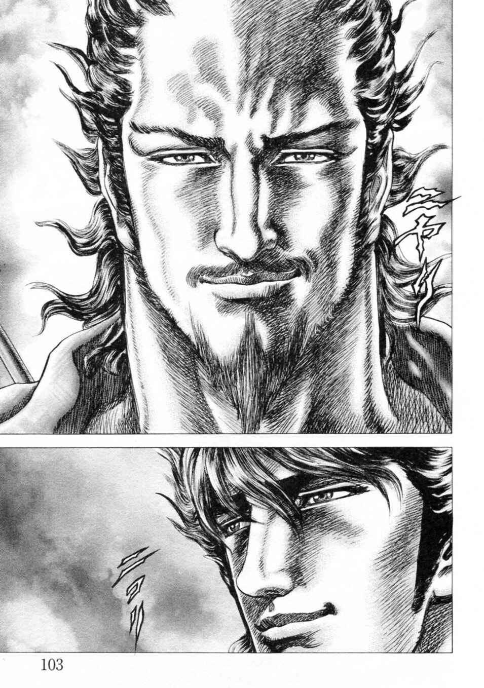 Souten no Ken Chapter 241 - Page 12